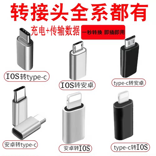 TypeC安卓Lightning公转母转接头