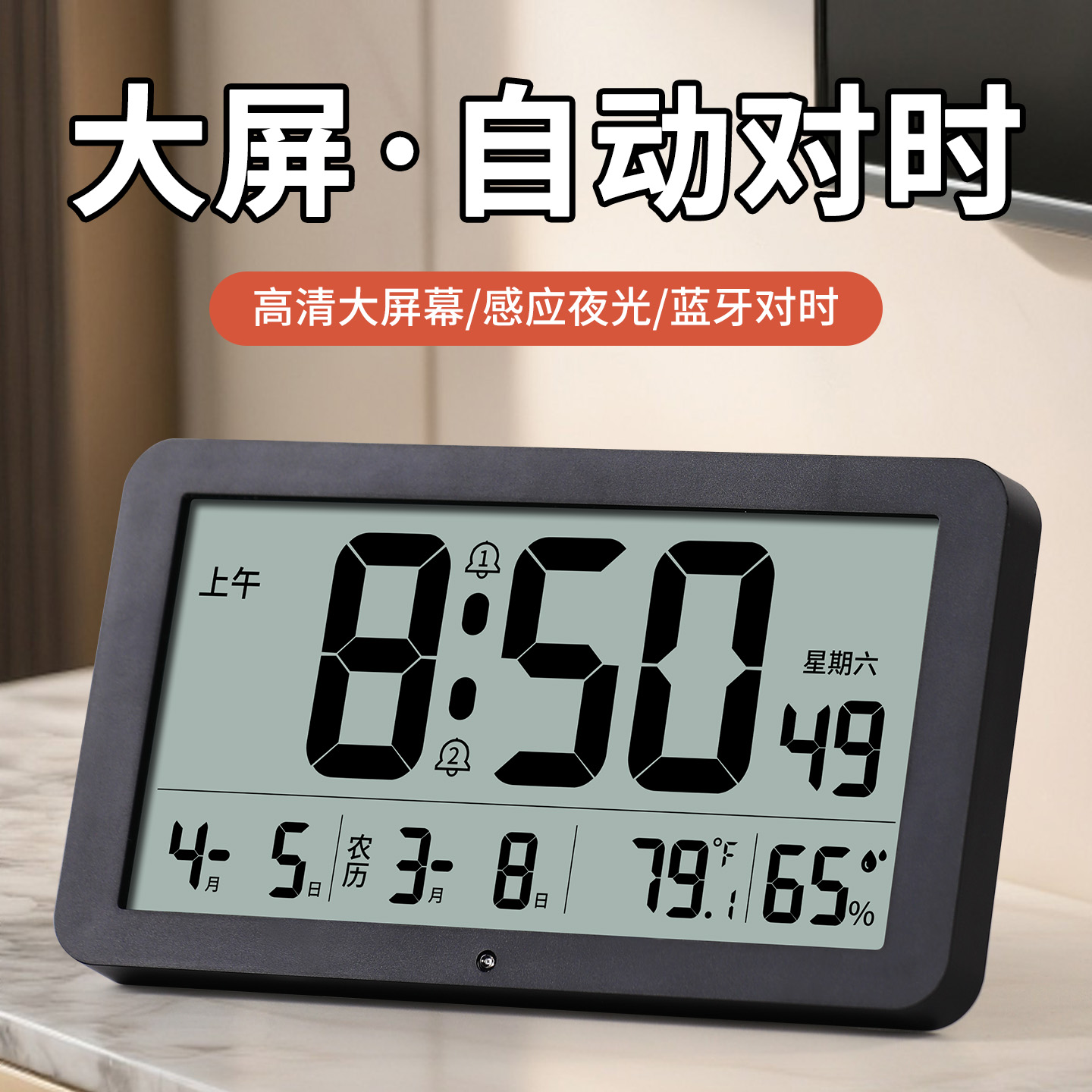 蓝牙自动对时！桌面电子时钟挂墙