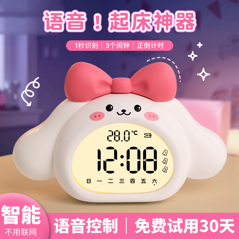 语音智能】儿童计时闹钟充电时钟