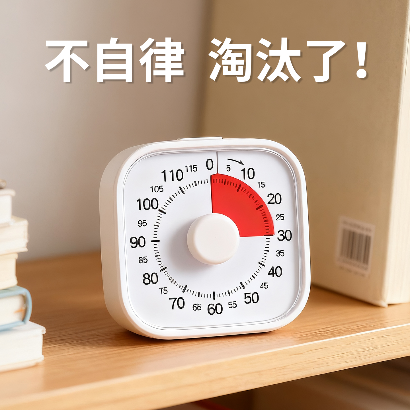 学习自律时间提醒计时器