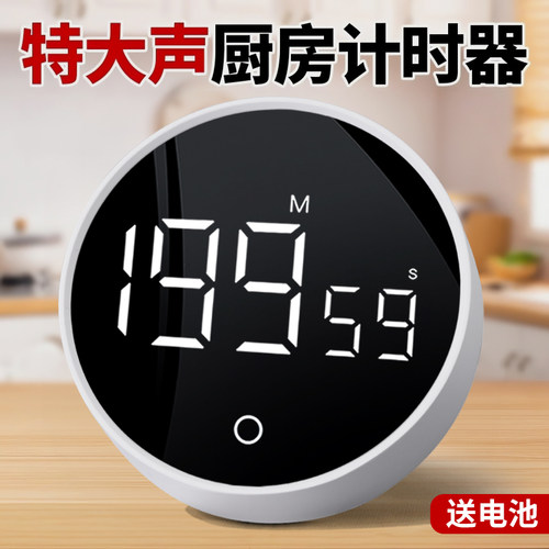 200分钟计时器！厨房计时器提醒