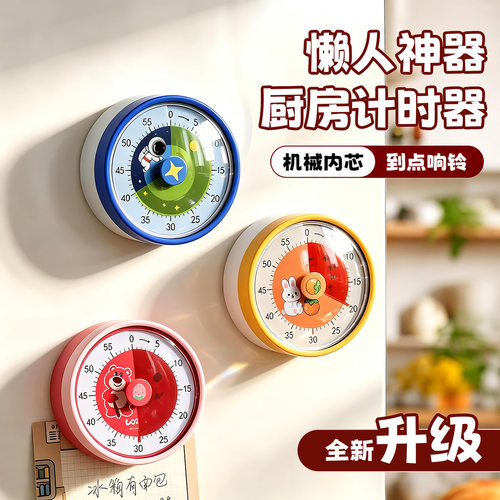 机械定时不用电池厨房做饭计时器