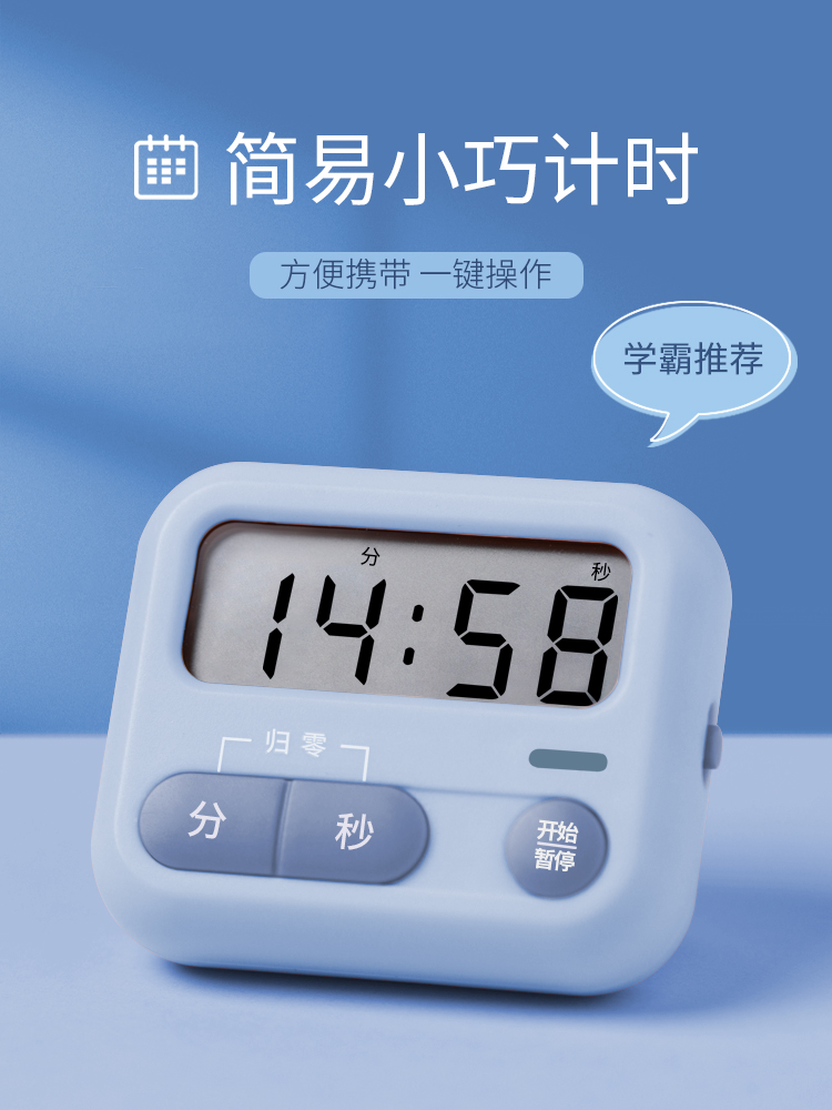电子计时器时间提醒器学生学习神器自律专用迷你定时厨房闹钟静音