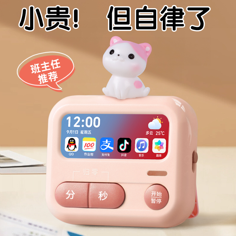 【静音准时】可爱小猫计时器