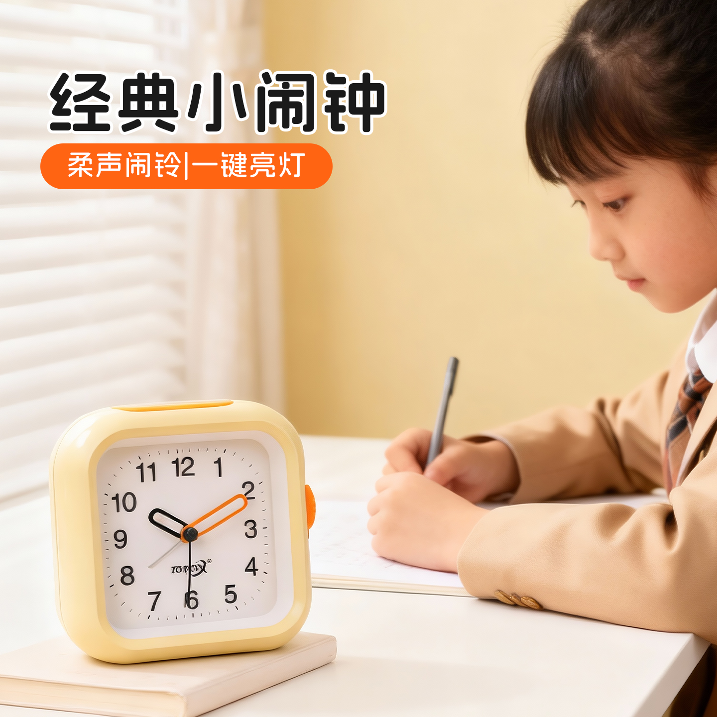 高颜值儿童静音迷你小闹钟