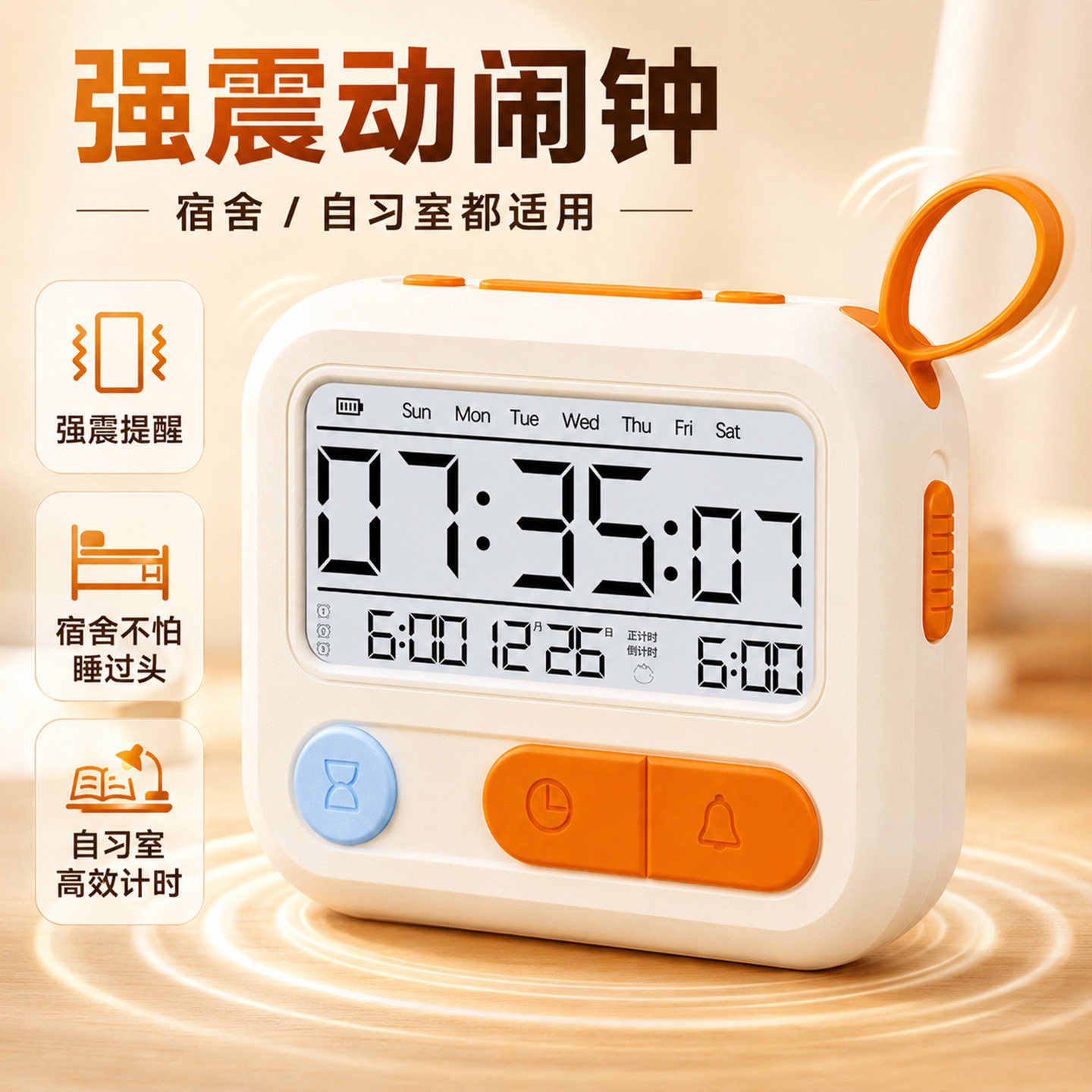 强力震动学生专用闹钟起床提醒器