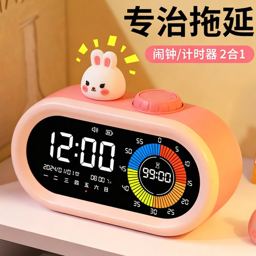 专治拖延！闹钟计时器二合一充电