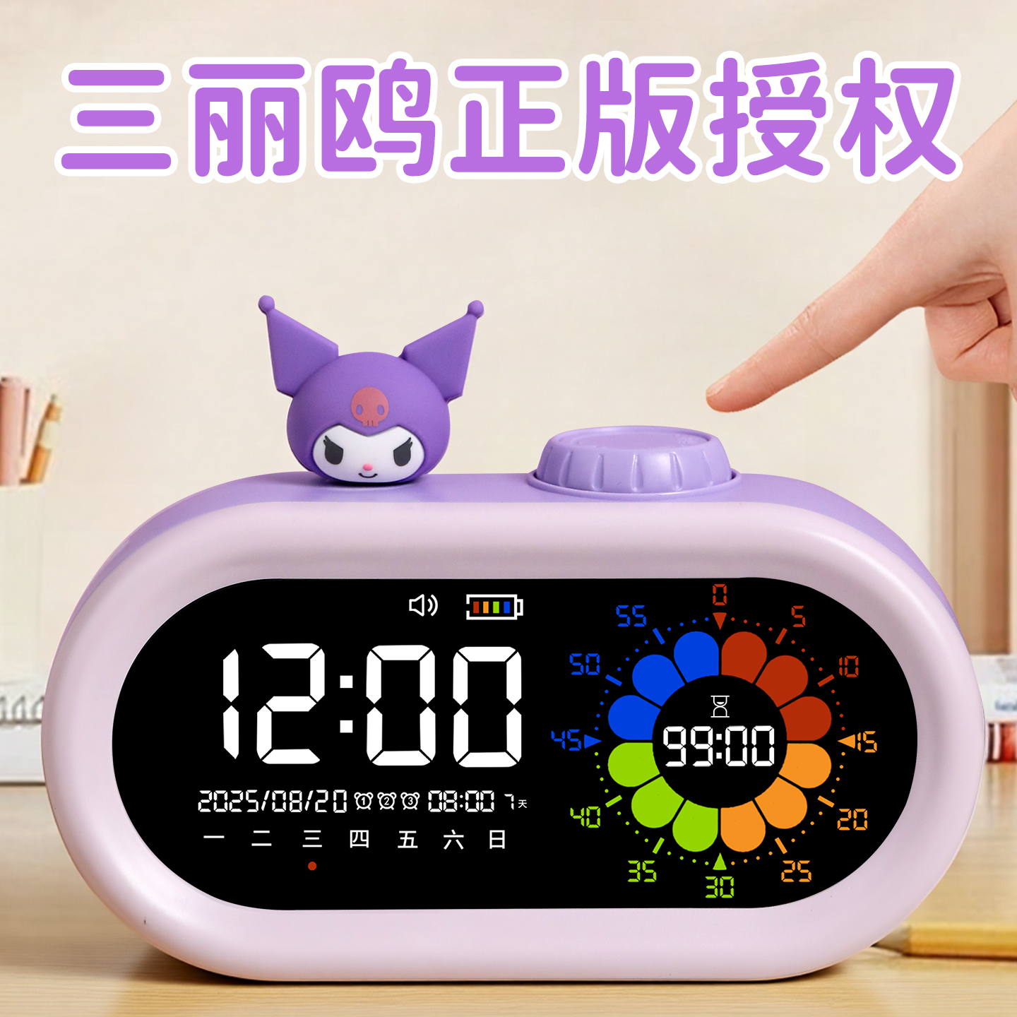 三丽鸥卡通可视化学习计时器