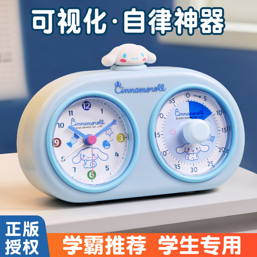 自律加倍！三丽鸥正版闹钟计时器