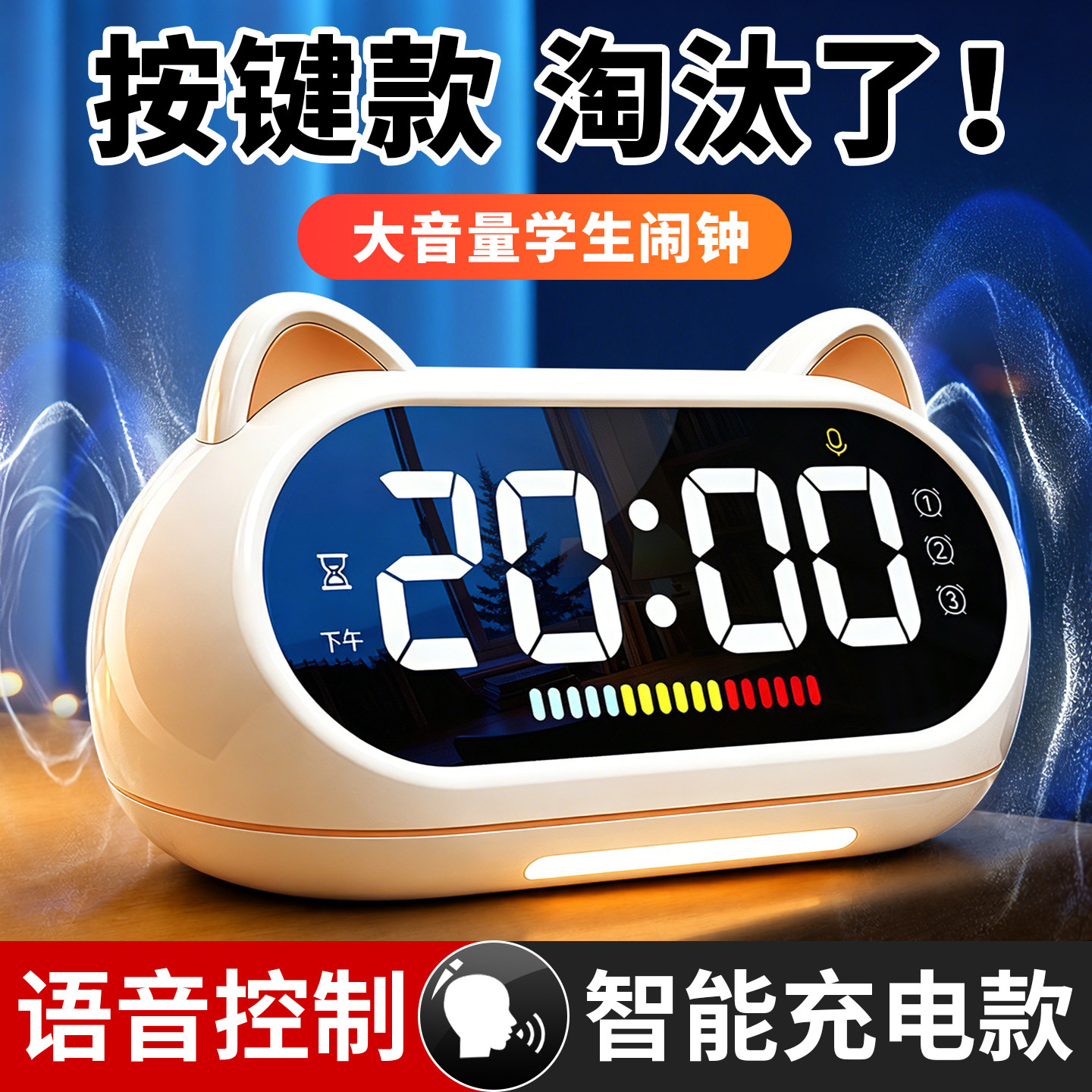 语音控制!智能闹钟学生学习专用