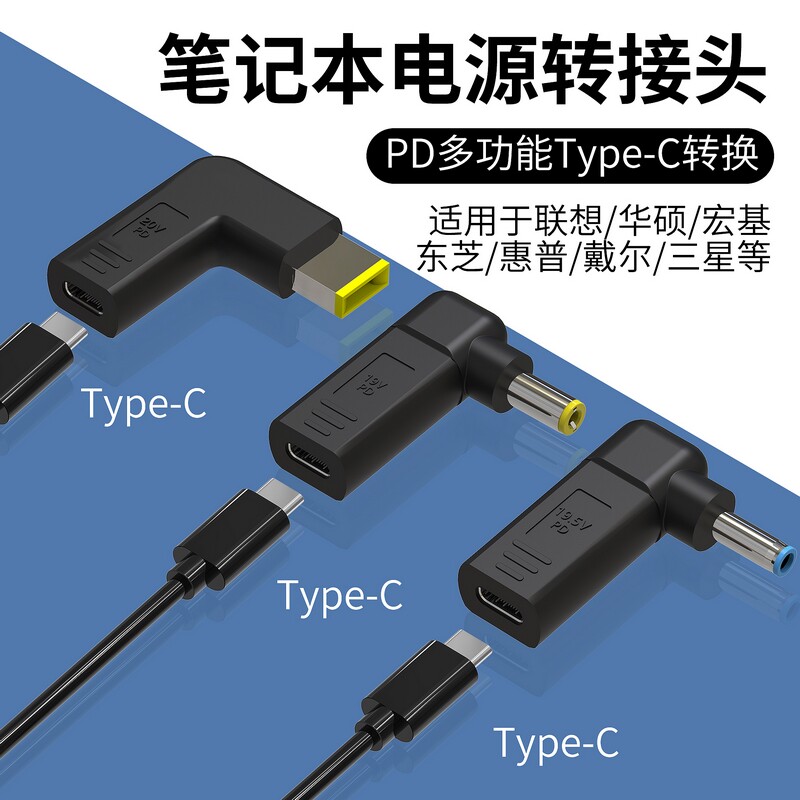 type-c转联想方口带针快充PD电源线USB-C通用华硕惠普戴尔三星宏基ThinkPad笔记本电脑圆口转接转换头诱骗器_虎窝淘