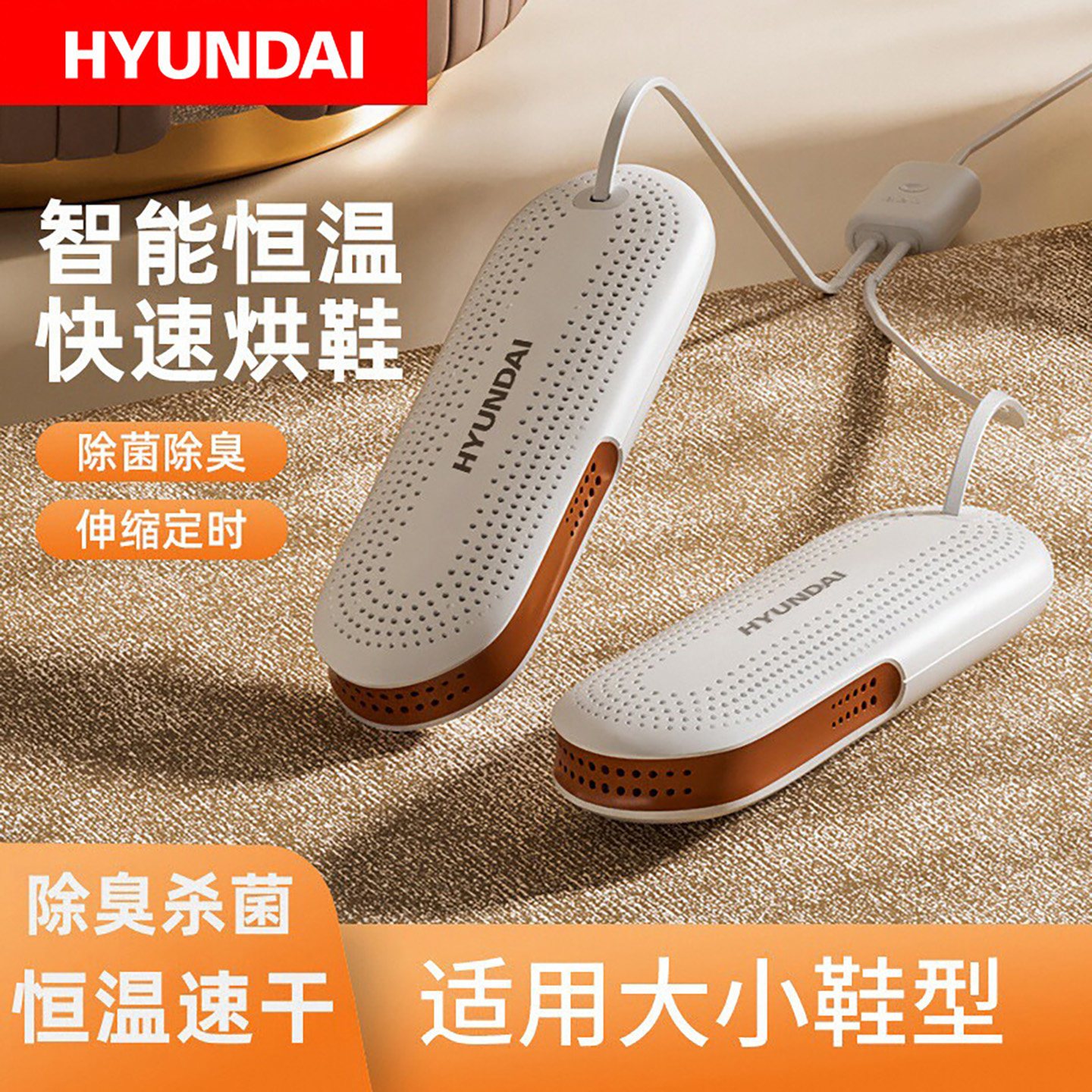 HYUNDAI/现代干鞋器 PTC恒温发热祛菌除臭烘鞋器可伸缩定时蓝光