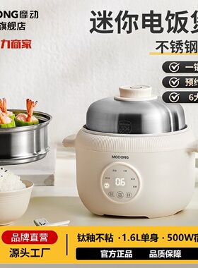 摩动智能电饭煲 1.6L钛釉不粘锅6大功能煲仔饭煮饭煲粥炖汤火锅