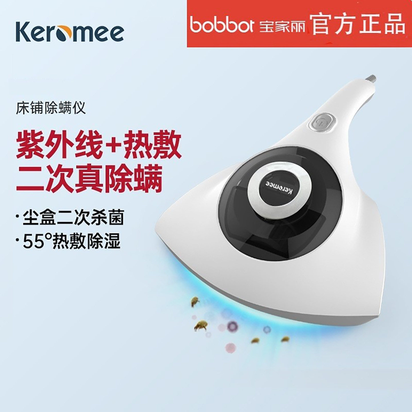 keromee宝家丽BD-360除螨仪吸尘器 有线紫外线杀菌除螨热敷拍打,生活电器,除螨仪,淘宝优惠券,粉丝福利购,淘宝优惠卷