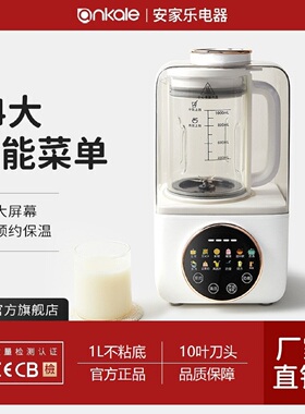 ankale轻音破壁机1L高硼玻璃不粘底榨14大功能米糊鱼汤辅食坚果奶