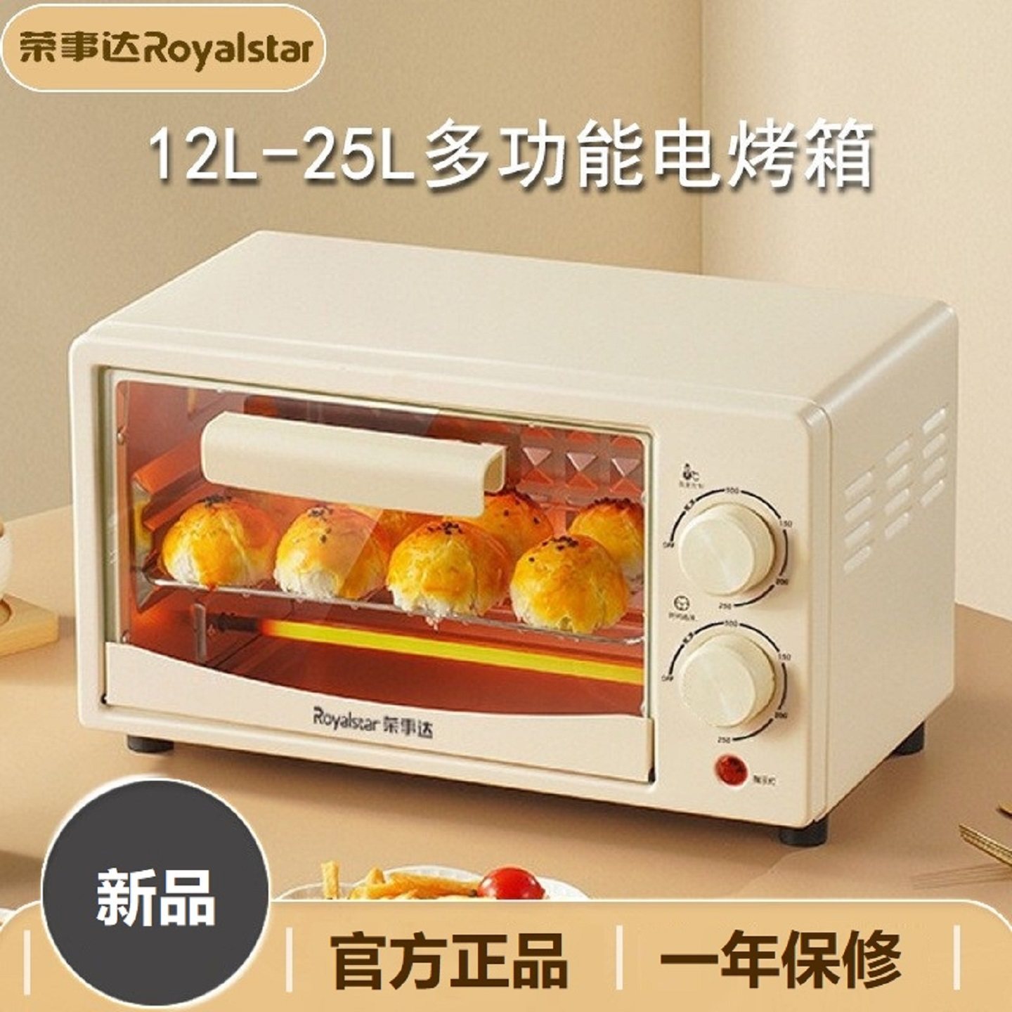 荣事达/Royalsta电烤箱12L~25L双层多功能烘焙面包蛋挞烤红薯烤虾