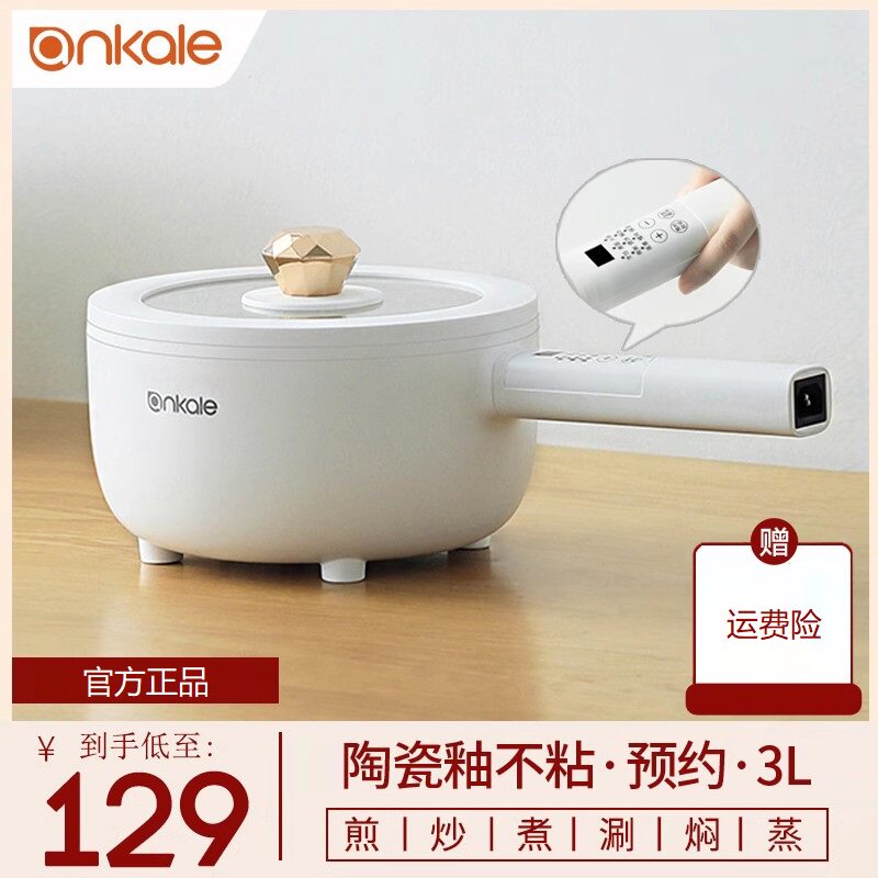 ankale/安家乐AJL-3007K智能电煮锅 3L陶瓷釉9大功能宿蒸煮火锅