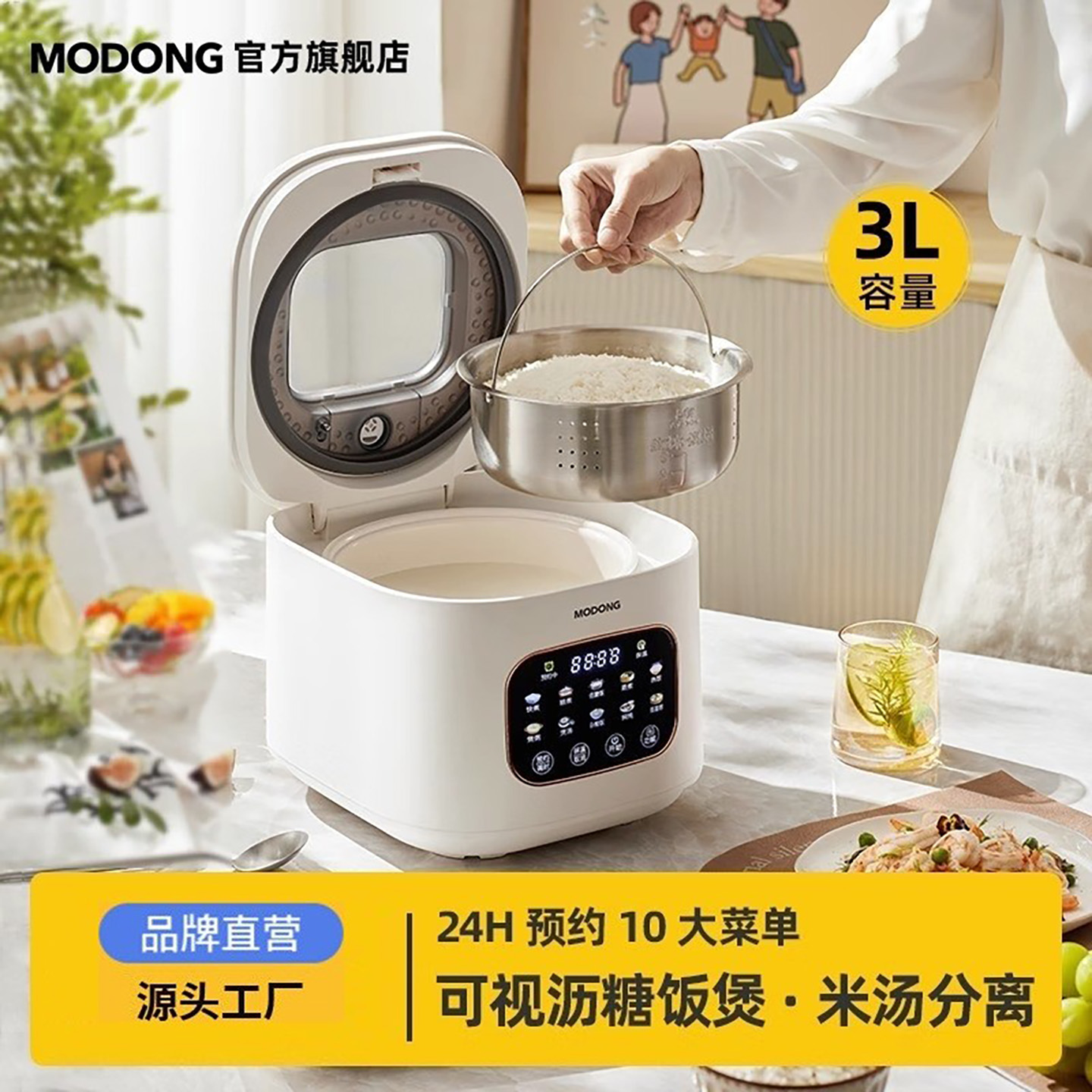 MODONG/摩动低糖电饭煲 3L陶瓷釉胆不锈钢沥水篮10大功能精煮蛋糕