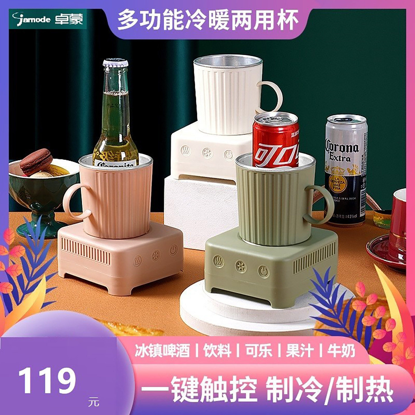 快速制冷杯啤酒饮料加热保温