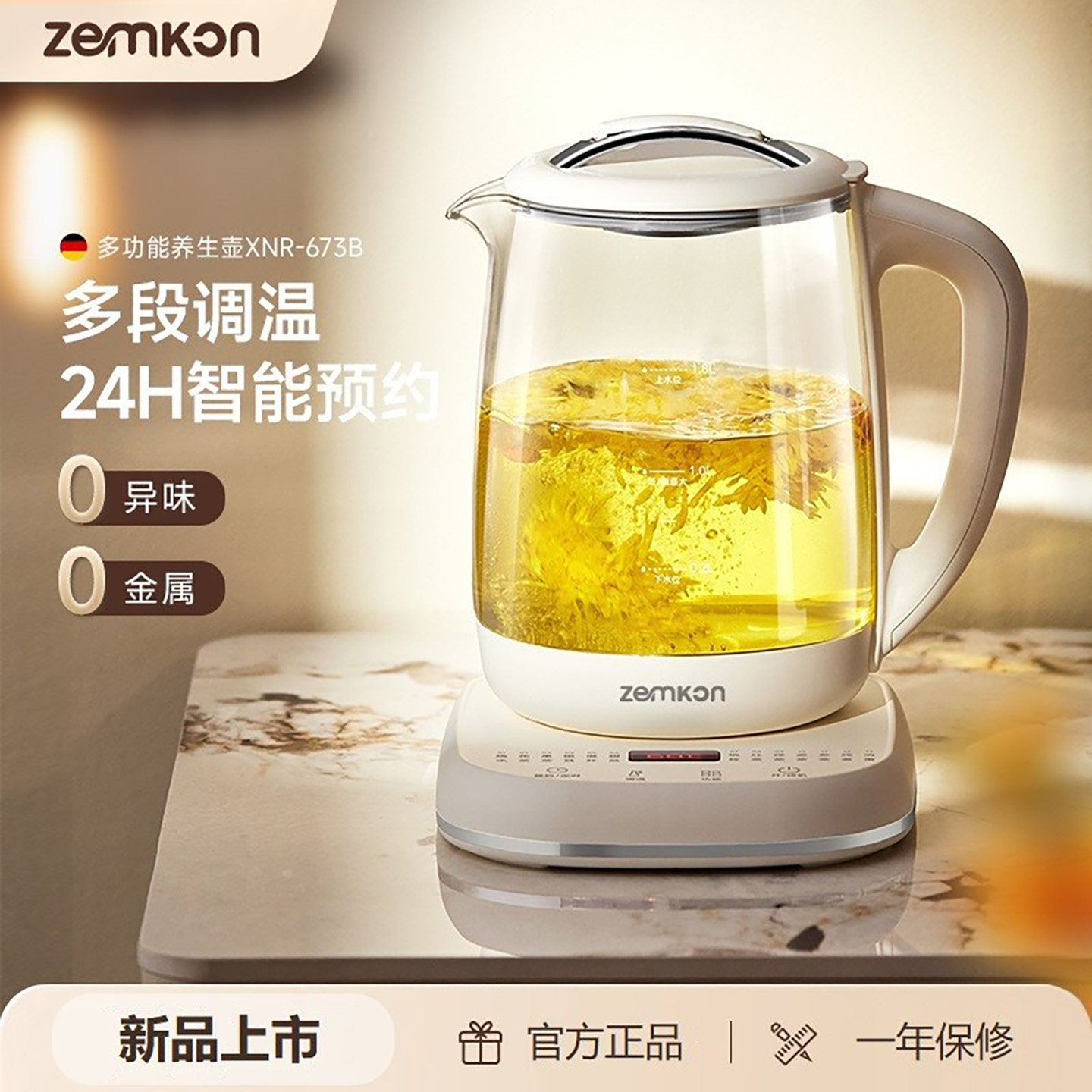Zemkon/珍贡养生壶 1.8L陶瓷釉不粘13大功能花茶果茶桃胶参茶消毒