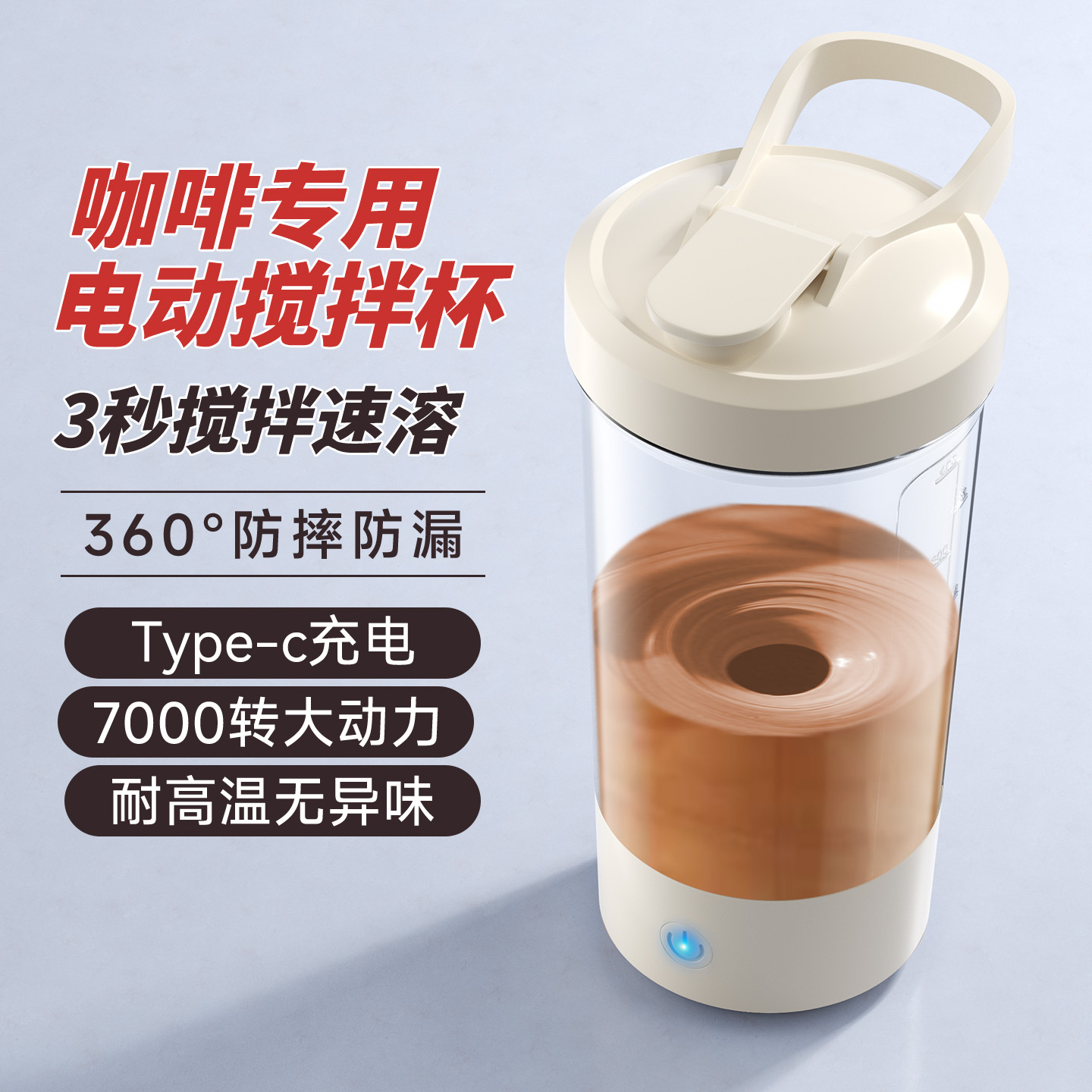 GIANXI/捷安玺电动搅拌杯400ml刻度杯提手直饮杯咖啡豆浆搅拌充电