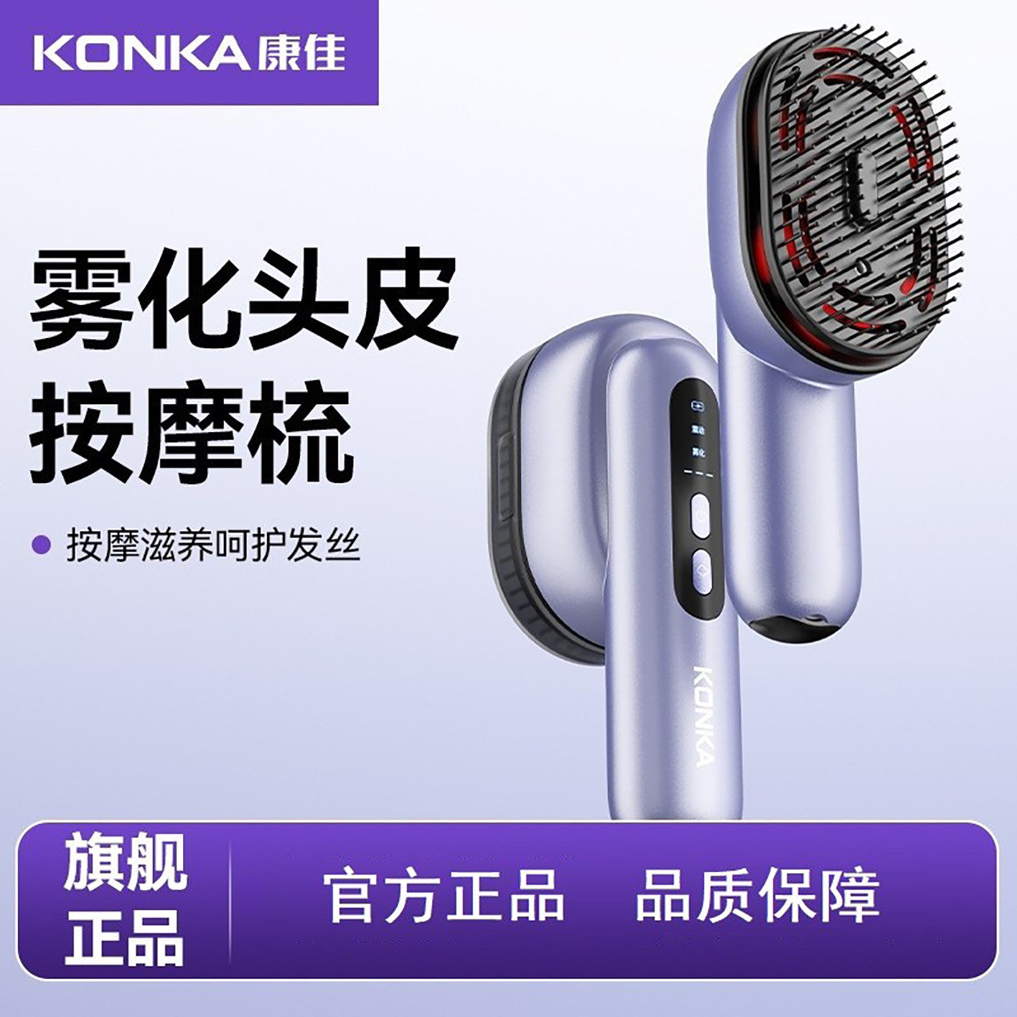 Konka/康佳头疗按摩梳 精油雾化头皮按摩红光热敷导液微震按摩梳