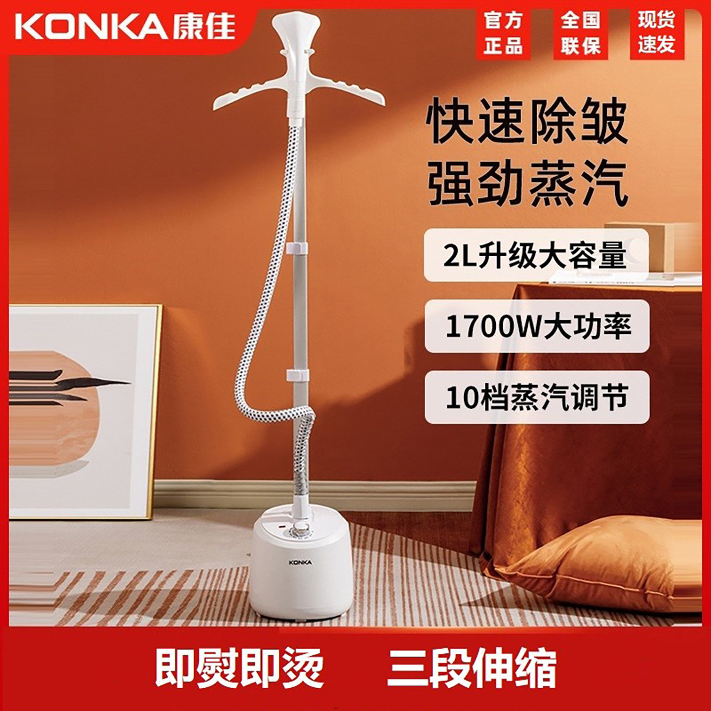 Konka/康佳挂烫机 2L大容量可拆10档速热蒸汽熨斗增压出气3段伸缩