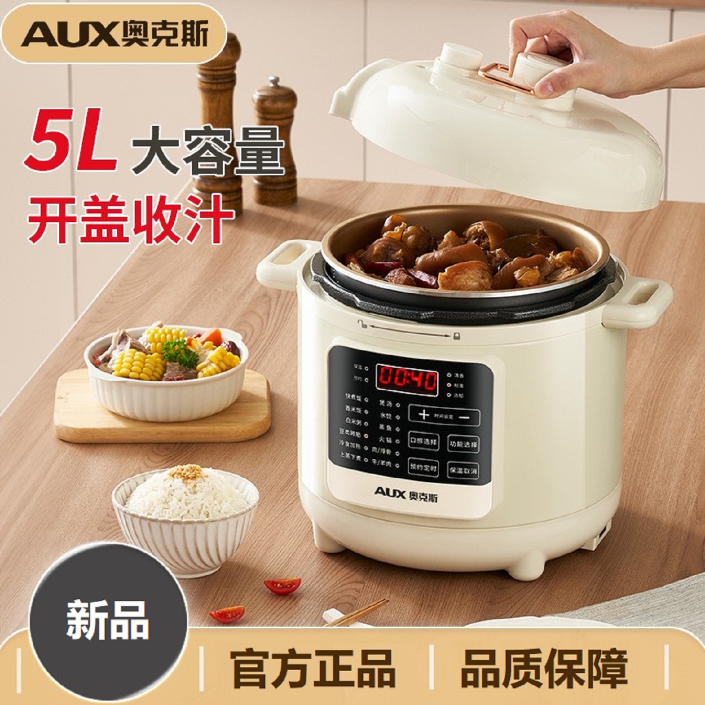 奥克斯智能电压力锅5L黑晶不粘12大菜单口感煮饭水饺蒸鱼火锅蹄筋