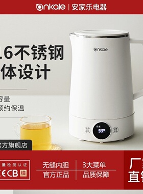 ankale智能电热水壶0.8L防烫316不锈钢内胆提壶记忆烧水冲奶甜品
