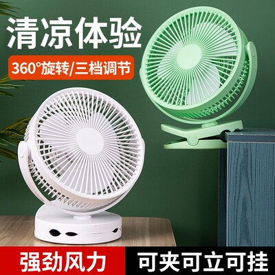 惠普生活夹扇20cm扇面夹式立式挂式usb充电风扇3档风力可旋转拆洗