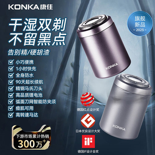 Konka/康佳剃须刀 单刀头迷你便携式全身水洗USB充电干湿刮胡刀