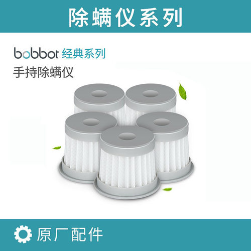 keromee宝家丽bobbot配件 除螨仪吸尘器滤芯钢网灯管官方配件