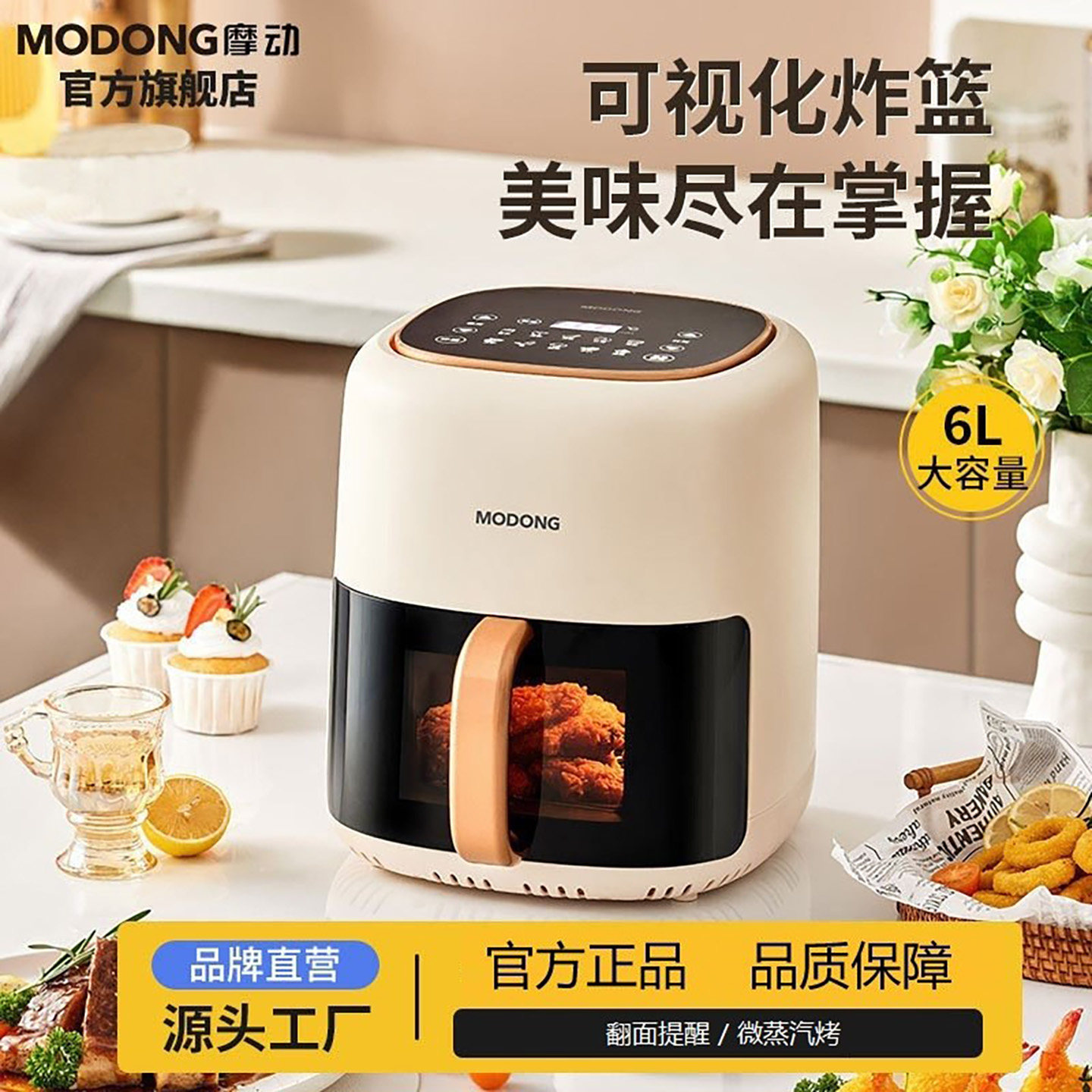 MODONG/摩动空气炸锅 6L可视大容量反面提醒多功能低脂无油炸烤鱼