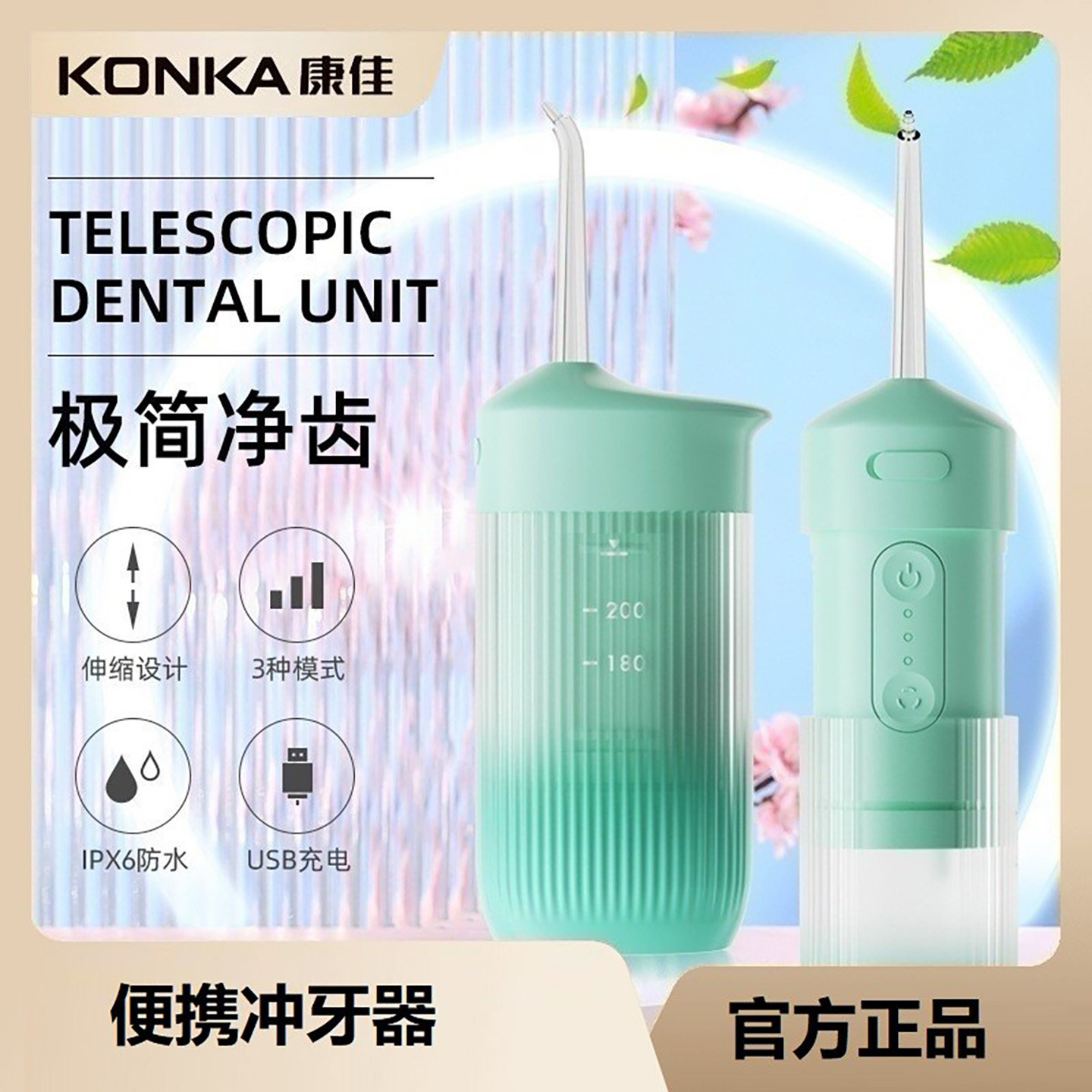 Konka/康佳冲牙器 200ml水箱便携式洗牙器3档成人护理洁牙器充电