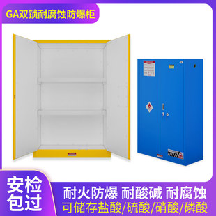 耐腐蚀防爆柜GA机械双人双锁易制爆安全柜pp内衬危化品试剂储存柜