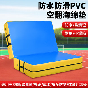 武术杂技防护空翻垫子体育训练防摔垫PVC体操垫保护垫跳高海绵垫