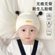 婴儿帽子秋冬季 胎帽新生婴幼儿纯棉男女宝宝初生可爱超萌护囟门帽