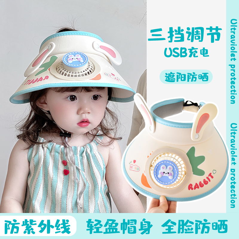儿童空顶帽带风扇可充电