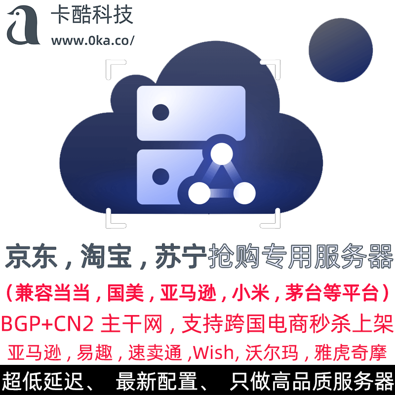 南京苏州BGP亚马逊e5v服务器秒杀购抢远程苏宁茅台镇电信联通专线