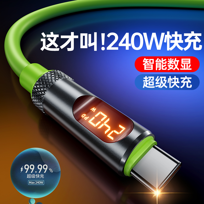 智能数显手机数据线快充typec口