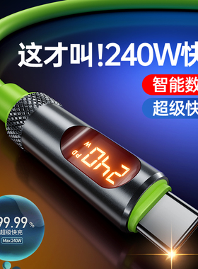 智能数显手机数据线240w超级快充双头typec适用iPhone苹果16华为PDiqoo充电线器冲电车载加长2米多功能