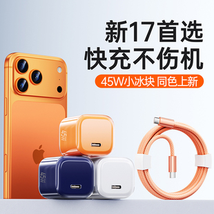 15充电头套装 45W快充头适用苹果17ProMax充电器线iphone17Pro数据线16 新款 快充线 iphone17首选