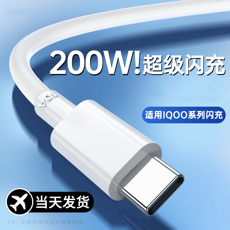 双type-c数据线10A超级快充线安卓适用vivoiQOO11por/11/10pro手机充电线器加长2米tapyc200w闪充车载两头tpc 3C数码配件 手机数据线 原图主图