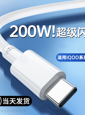 双type-c数据线10A超级快充线安卓适用vivoiQOO11por/11/10pro手机充电线器加长2米tapyc200w闪充车载两头tpc