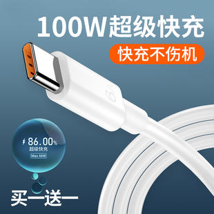 type c数据线100W超级快充6A适用华为vivo荣耀p30p40安卓tpyec充电器线nova7tapyc9x手机tpc8mate50pro2米5A