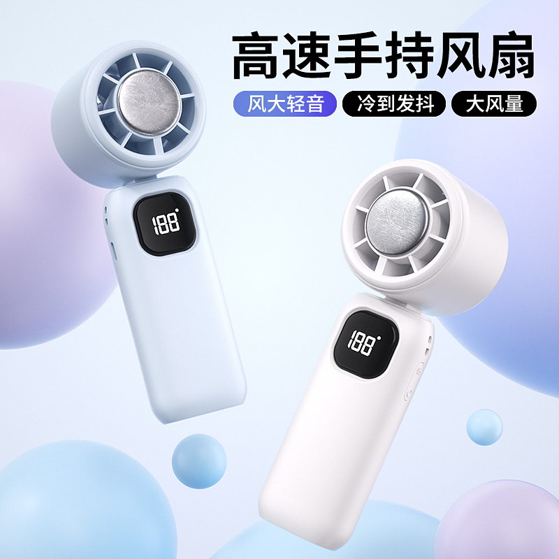 手持小风扇制冷可挂脖智能数显
