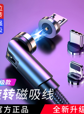 540度旋转磁吸数据线三合一快充磁性吸头强磁力车载充电线器吸铁石一拖二适用苹果华为vivoUSB-C-A手机typec
