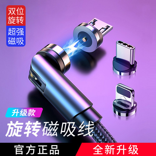 540度旋转磁吸数据线三合一快充磁性吸头强磁力车载充电线器吸铁石一拖二适用苹果华为vivoUSB-C-A手机typec
