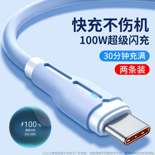液态软胶100W超级快充数据线加长