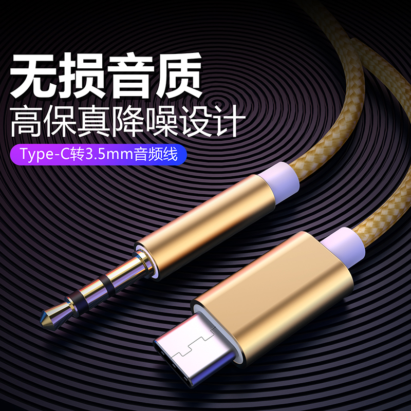 AUX音频线车用type-c转3.5mm车载音箱耳机双头适用于华为vivo小米oppo手机平板iPad连接有线耳机typc通用tpc